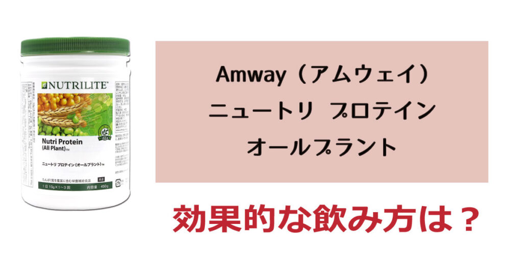 アムウェイ プロテインオールプラントお得な6個セット★匿名発送送料無料 アムウェイ プロテインオールプラントお得な6個セット☆匿名発送