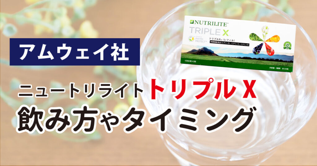 アムウェイトリプルX トリプルX （個包装）：Amway(アムウェイ)Shopping