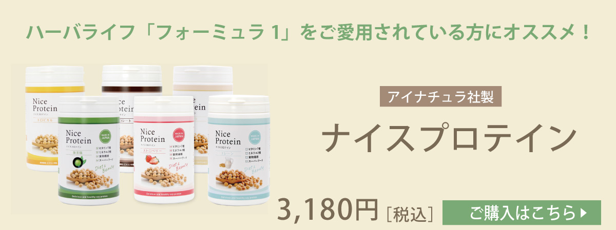 ナイスプロテイン