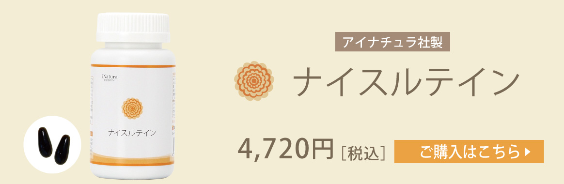 ナイスルテイン