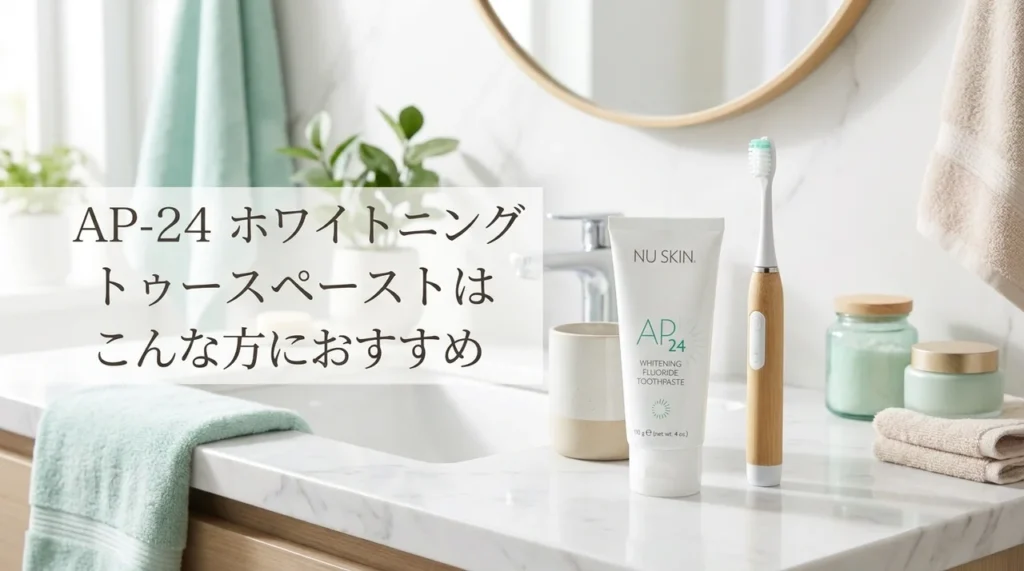 洗面台に置かれたAP-24 ホワイトニング トゥースペーストと歯ブラシ、タオルを背景におすすめの人を紹介する画像