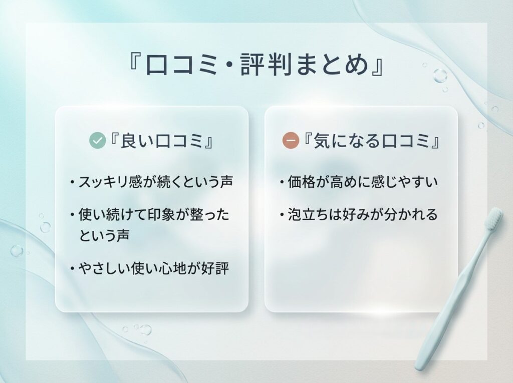 ニュースキンの歯磨き粉の口コミと評判をまとめた図