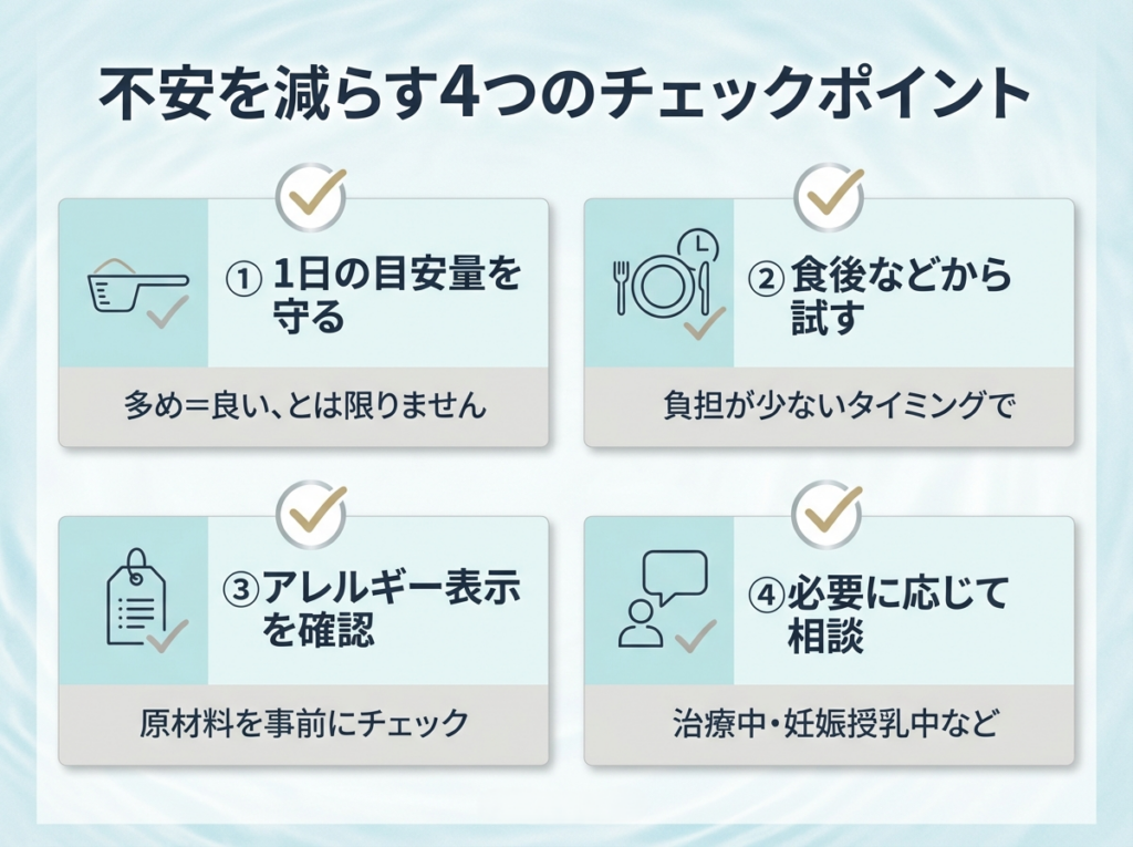 ニュースキン評判・副作用が不安なときの確認ポイント｜目安量・食後・アレルギー・相談