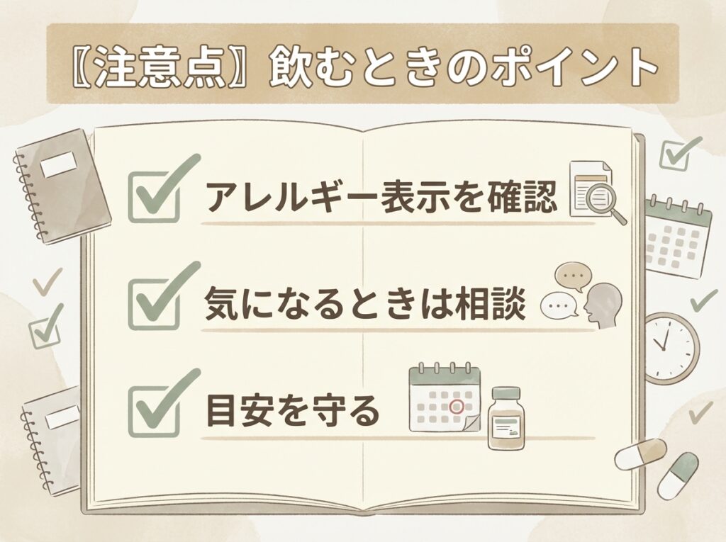 ニュースキン　ライフパックタブレットの注意点をまとめた画像。表示確認、目安量、相談のポイントをチェックリスト風に示したデザイン