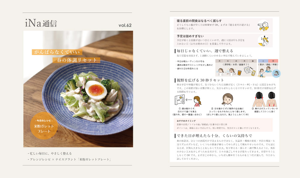 iNa通信vol62アイキャッチ画像